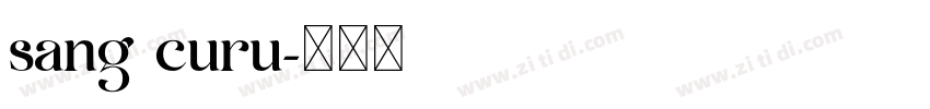 sang curu字体转换